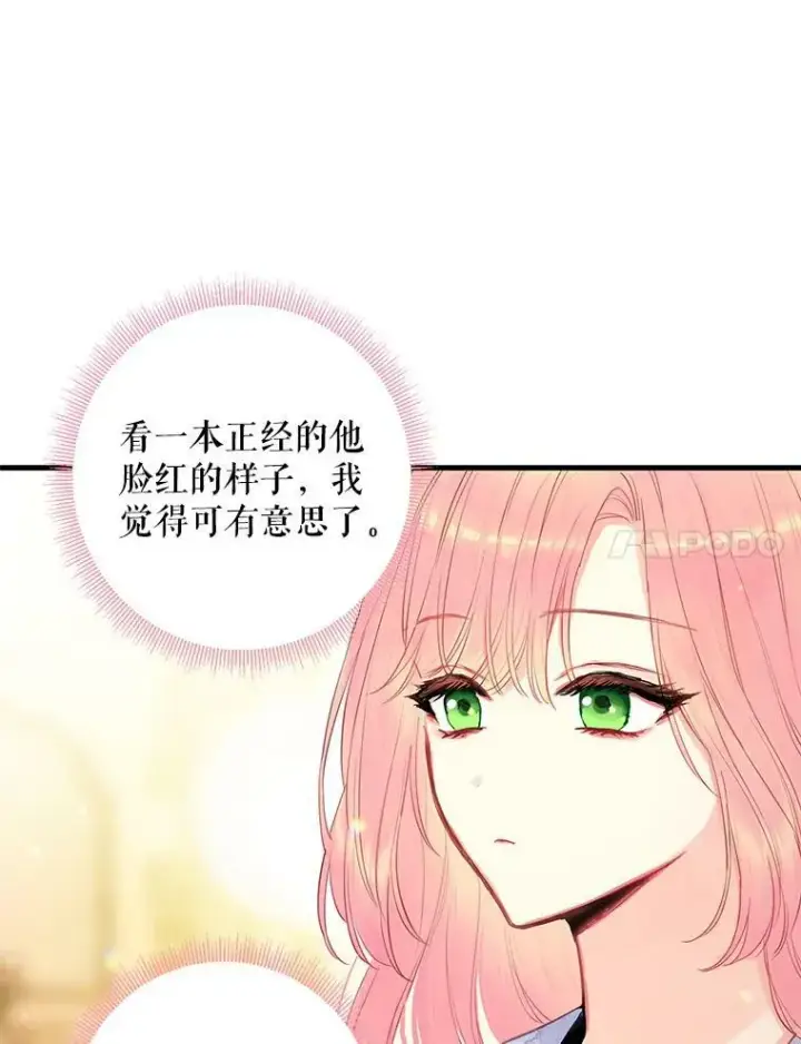 漫画《恶女保命计划》93.改变第17张图
