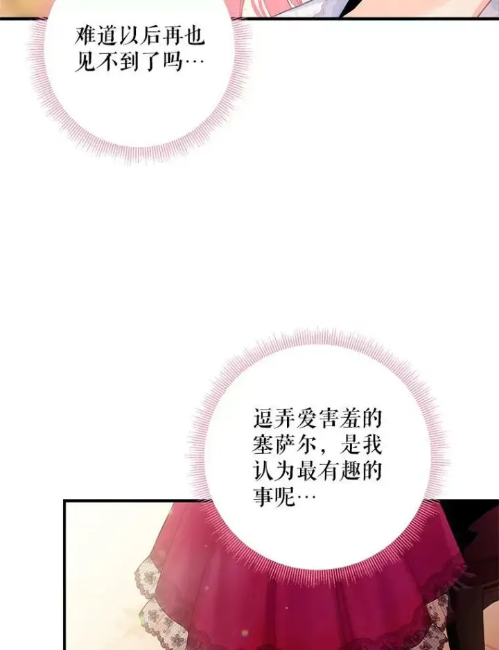 漫画《恶女保命计划》93.改变第18张图