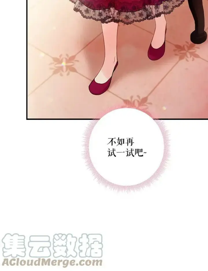 漫画《恶女保命计划》93.改变第19张图