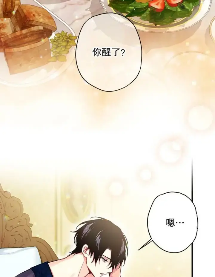 漫画《恶女保命计划》93.改变第2张图
