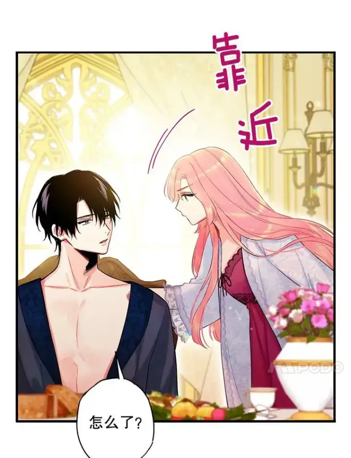 漫画《恶女保命计划》93.改变第20张图