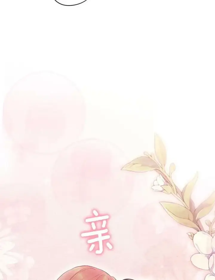 漫画《恶女保命计划》93.改变第21张图