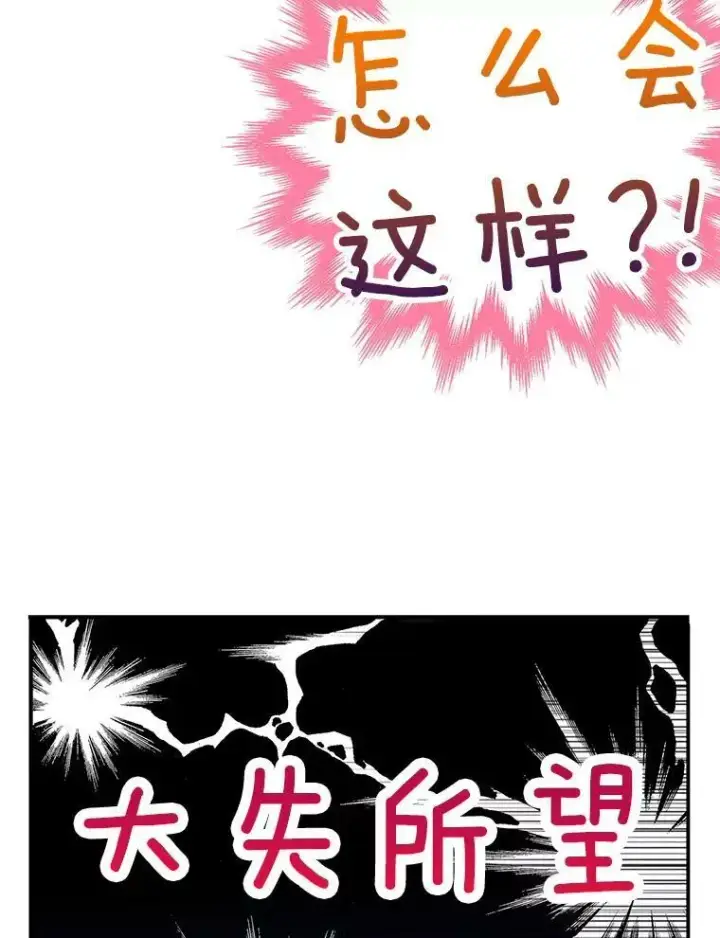 漫画《恶女保命计划》93.改变第26张图