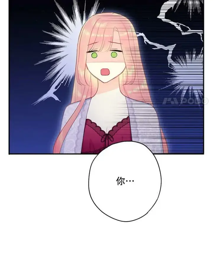 漫画《恶女保命计划》93.改变第27张图