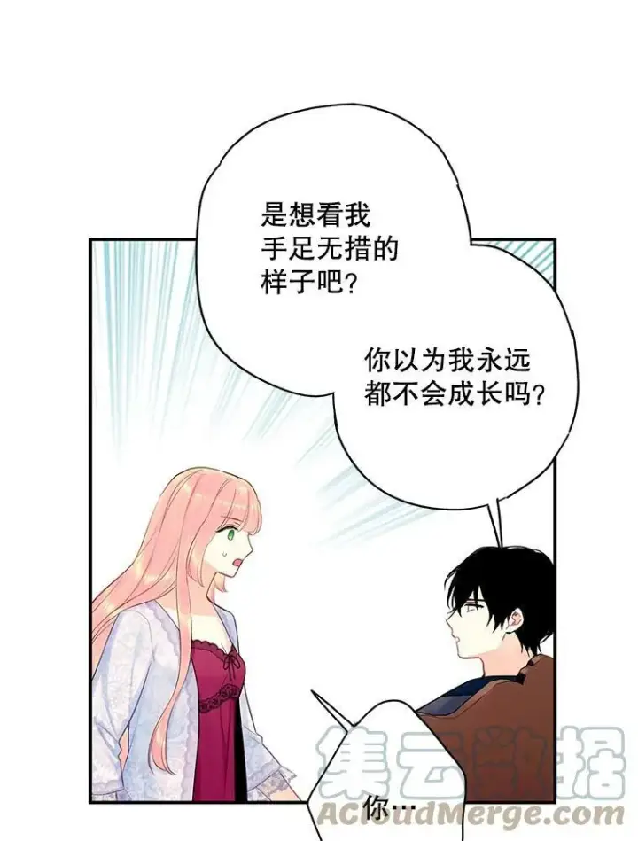 漫画《恶女保命计划》93.改变第28张图