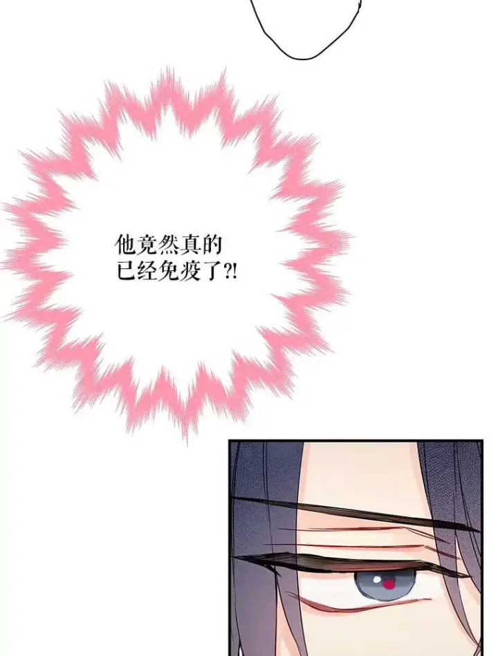 漫画《恶女保命计划》93.改变第29张图