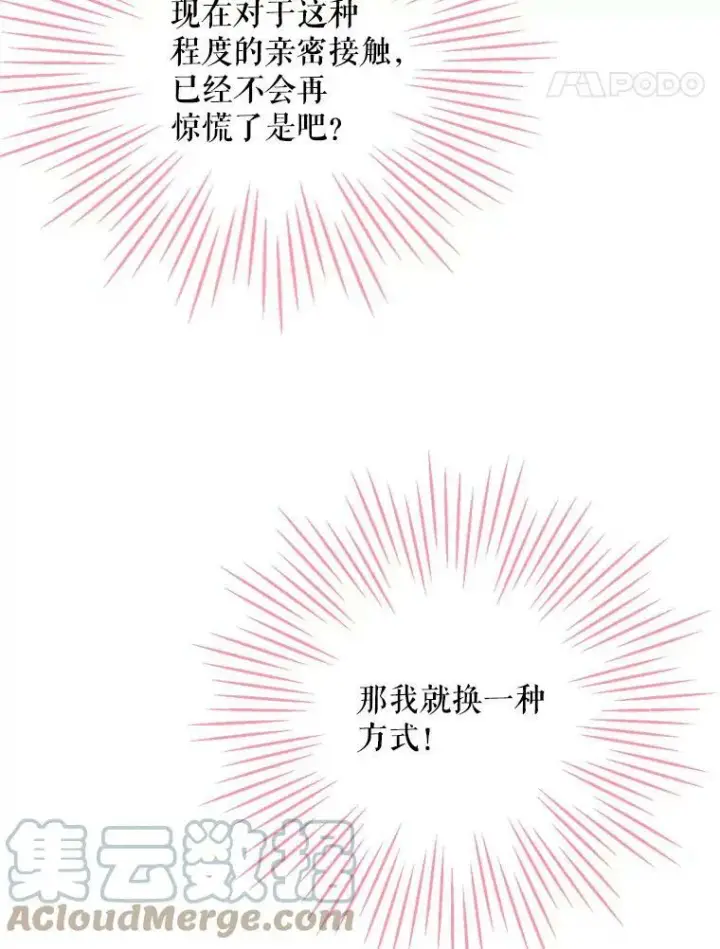 漫画《恶女保命计划》93.改变第37张图