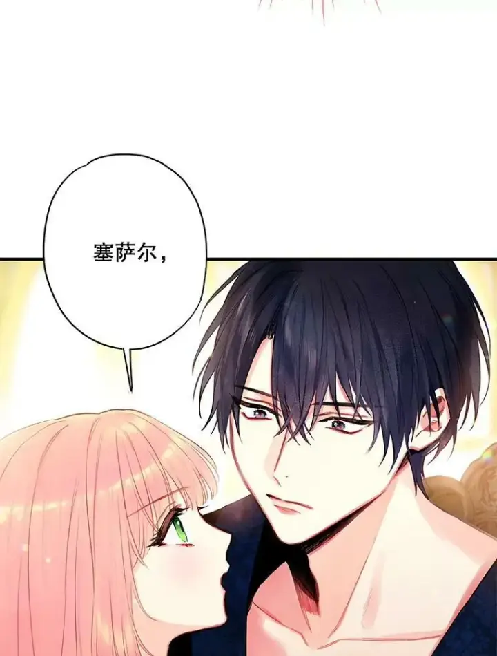 漫画《恶女保命计划》93.改变第38张图