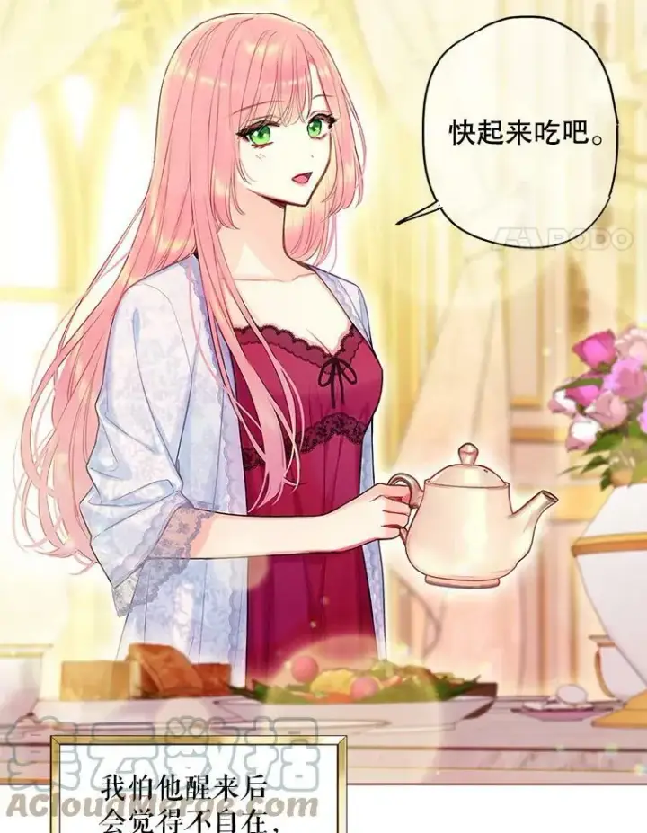 漫画《恶女保命计划》93.改变第4张图