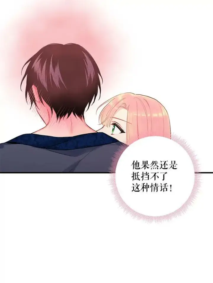 漫画《恶女保命计划》93.改变第41张图