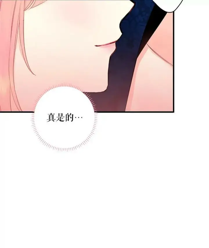 漫画《恶女保命计划》93.改变第44张图