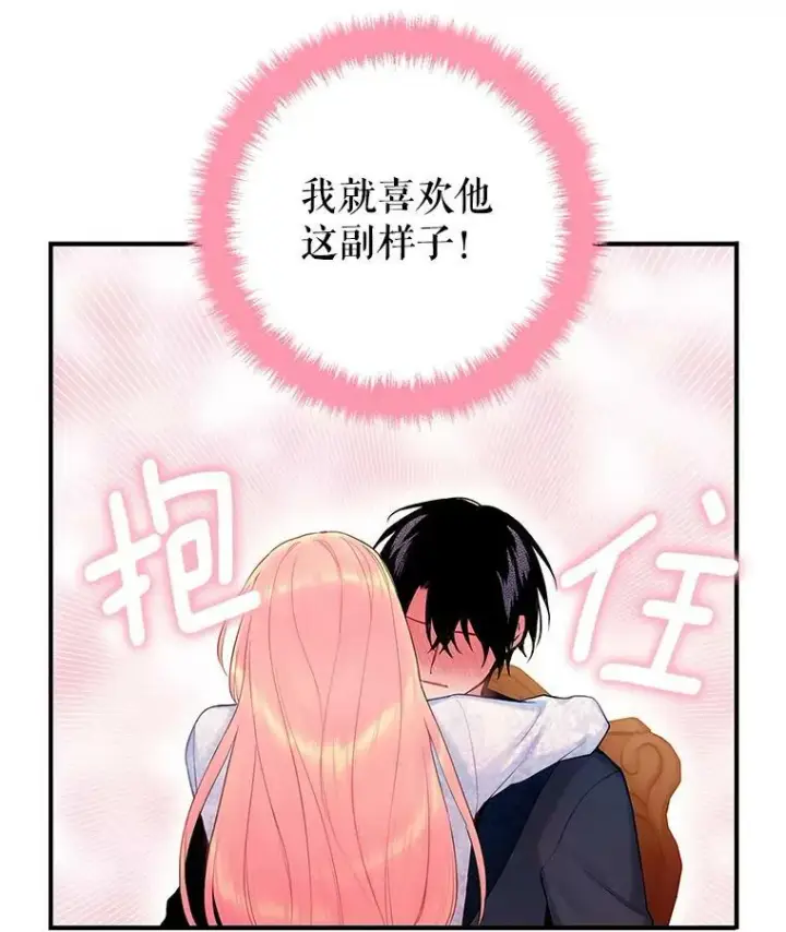 漫画《恶女保命计划》93.改变第45张图