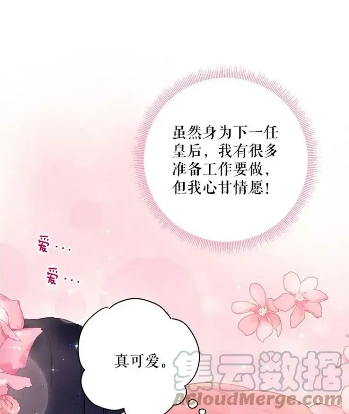 漫画《恶女保命计划》93.改变第46张图
