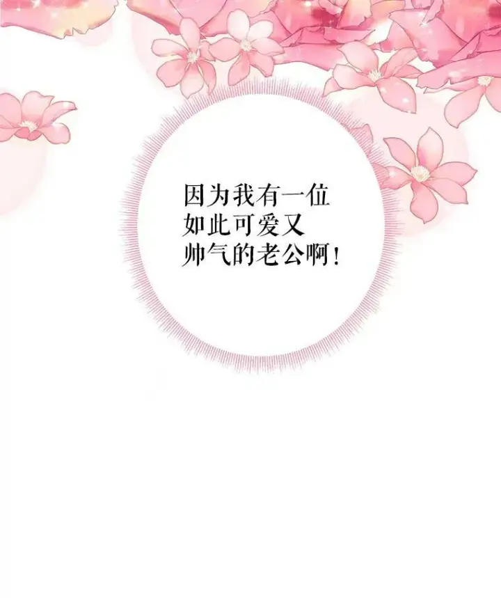 漫画《恶女保命计划》93.改变第48张图