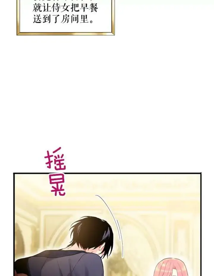 漫画《恶女保命计划》93.改变第5张图