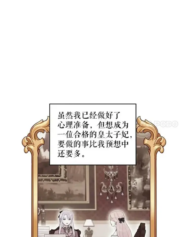 漫画《恶女保命计划》93.改变第51张图