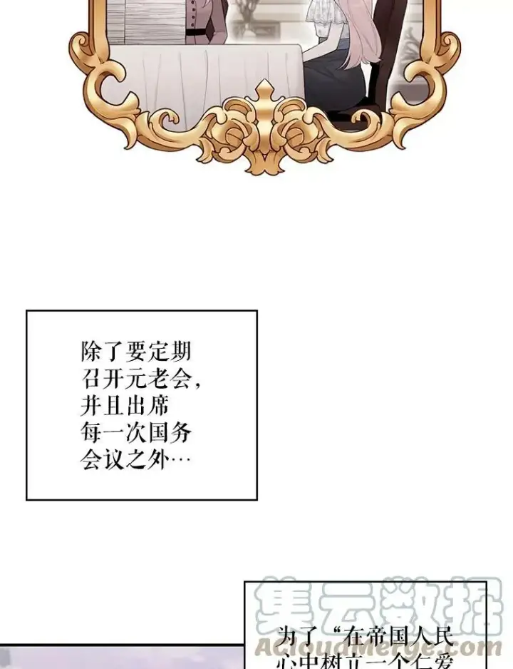 漫画《恶女保命计划》93.改变第52张图