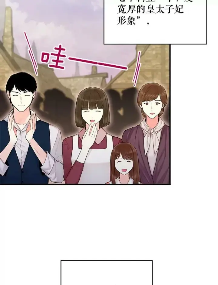 漫画《恶女保命计划》93.改变第53张图