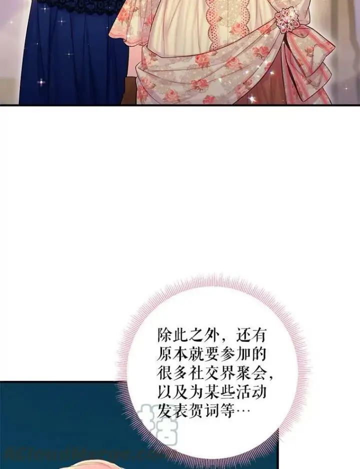 漫画《恶女保命计划》93.改变第55张图