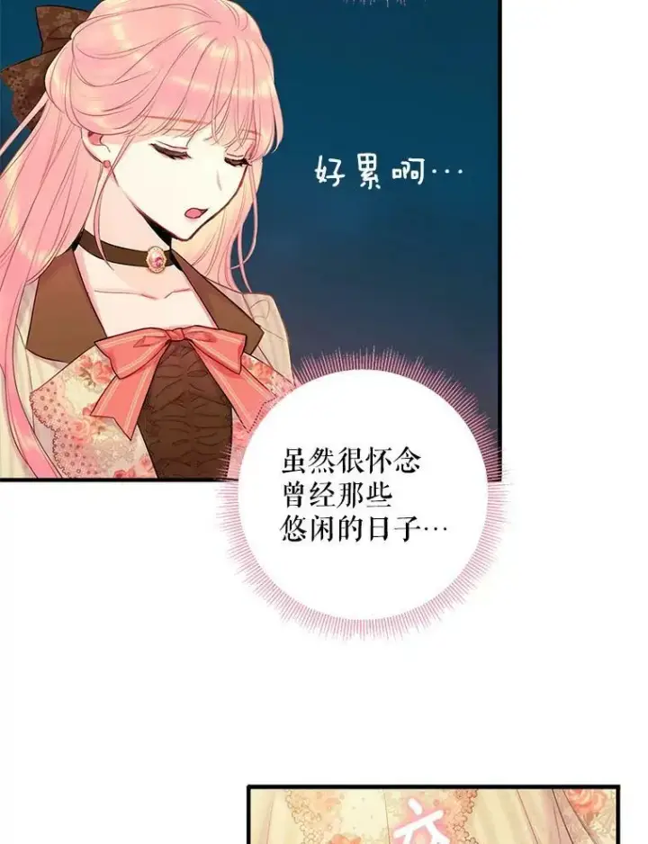 漫画《恶女保命计划》93.改变第56张图