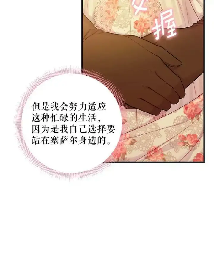 漫画《恶女保命计划》93.改变第57张图