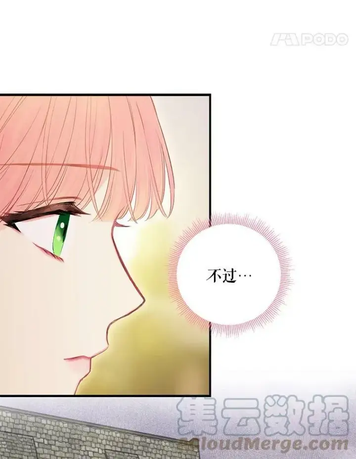 漫画《恶女保命计划》93.改变第58张图