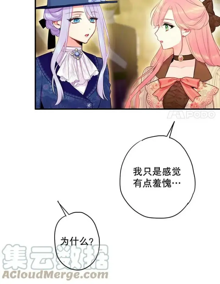 漫画《恶女保命计划》93.改变第61张图