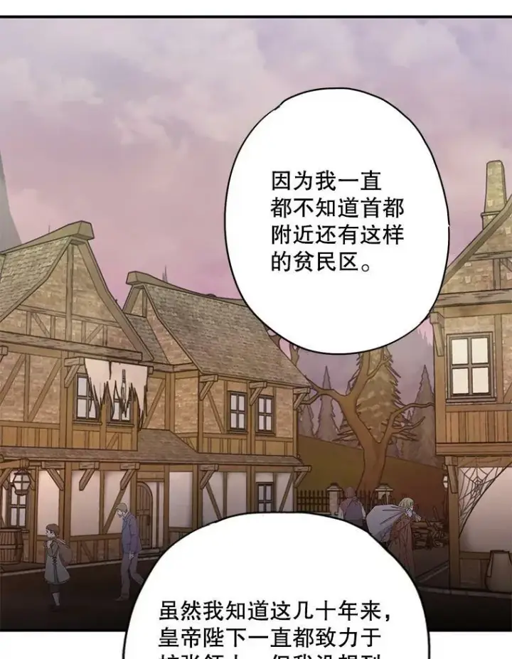 漫画《恶女保命计划》93.改变第62张图