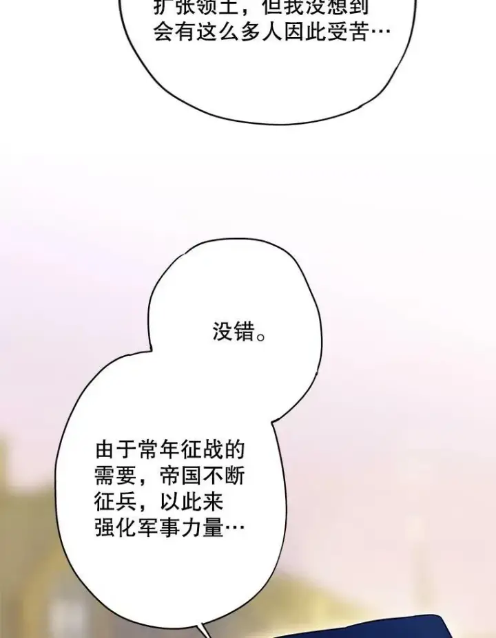 漫画《恶女保命计划》93.改变第63张图