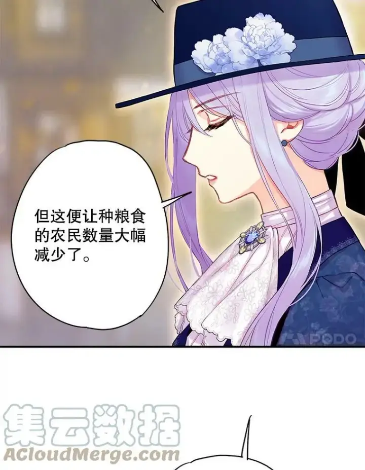 漫画《恶女保命计划》93.改变第64张图