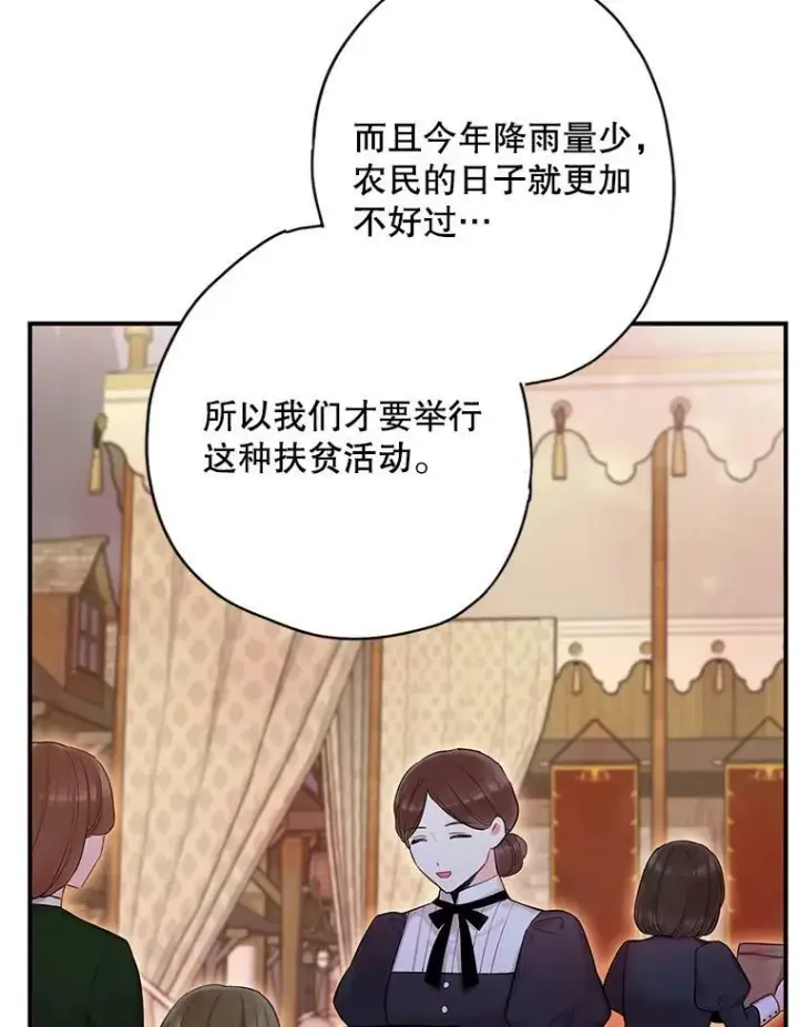 漫画《恶女保命计划》93.改变第65张图