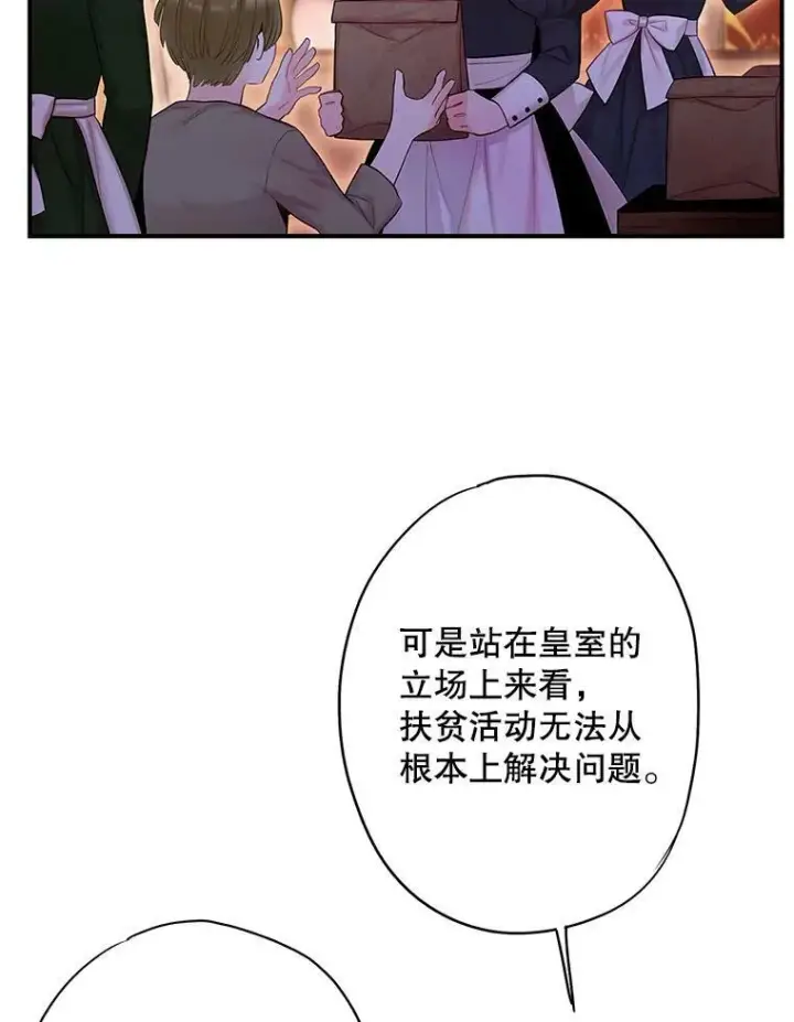 漫画《恶女保命计划》93.改变第66张图