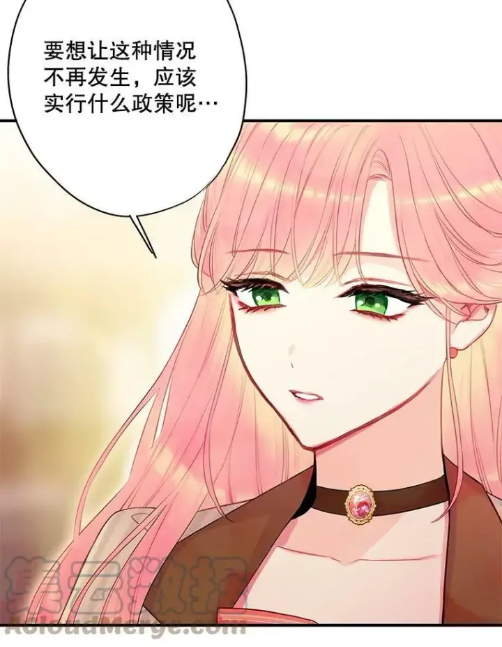 漫画《恶女保命计划》93.改变第67张图