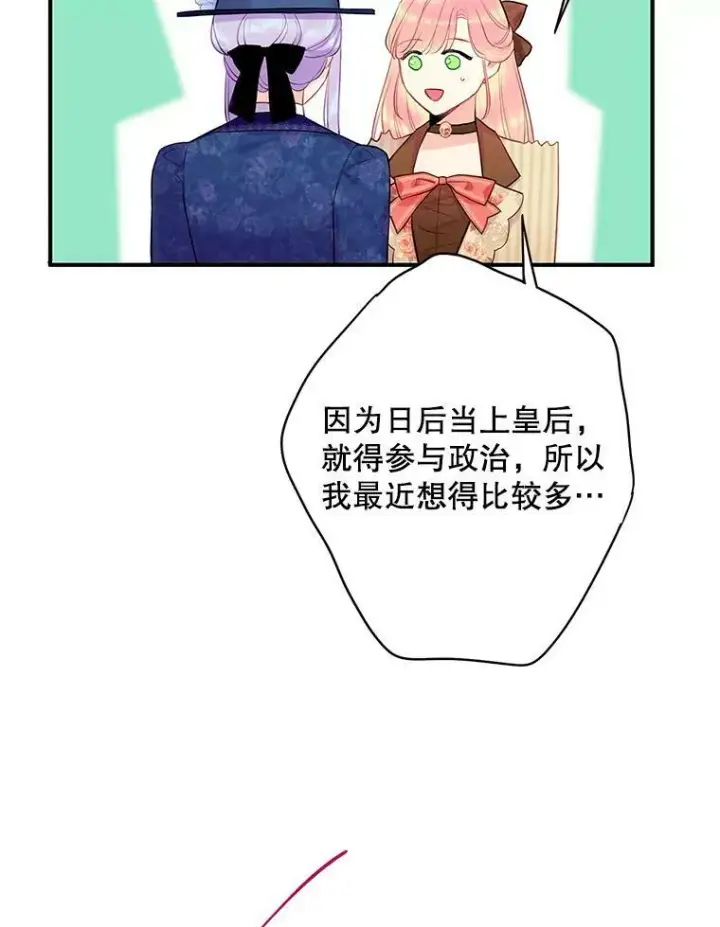 漫画《恶女保命计划》93.改变第69张图