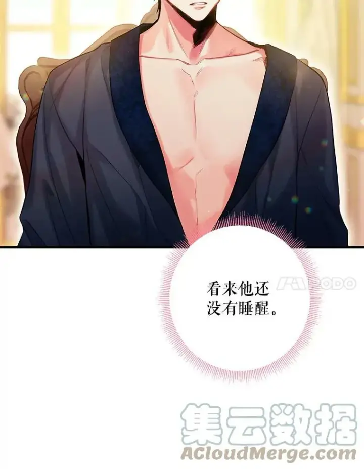 漫画《恶女保命计划》93.改变第7张图