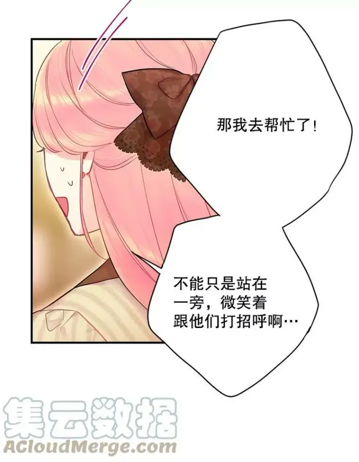 漫画《恶女保命计划》93.改变第70张图