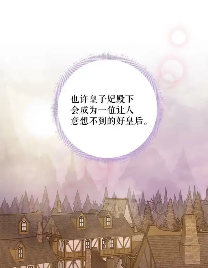 漫画《恶女保命计划》93.改变第72张图