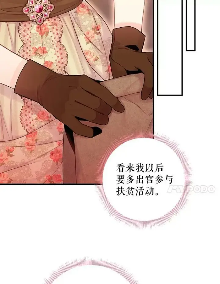 漫画《恶女保命计划》93.改变第74张图