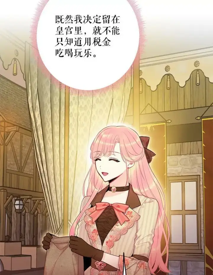 漫画《恶女保命计划》93.改变第75张图