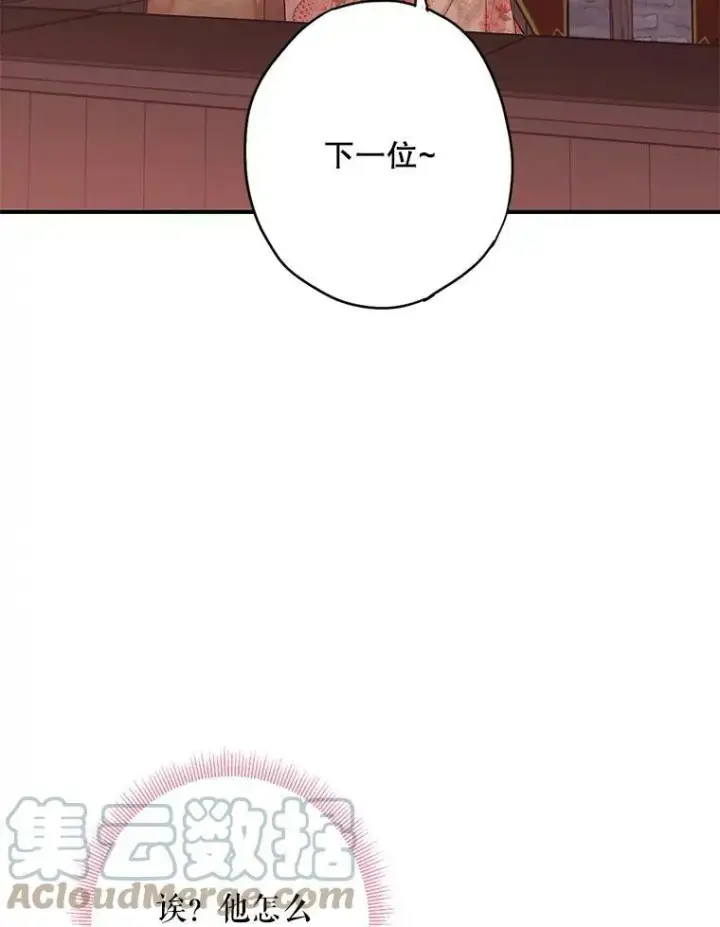 漫画《恶女保命计划》93.改变第76张图