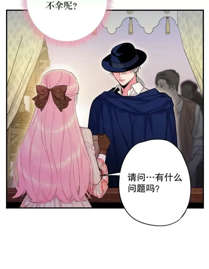 漫画《恶女保命计划》93.改变第77张图