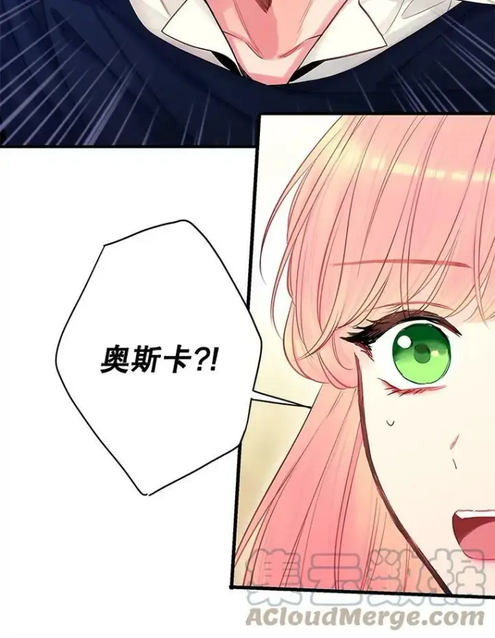 漫画《恶女保命计划》93.改变第79张图