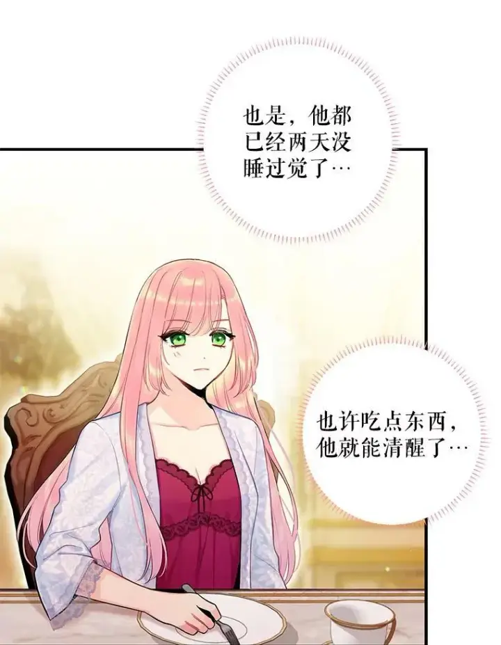 漫画《恶女保命计划》93.改变第8张图