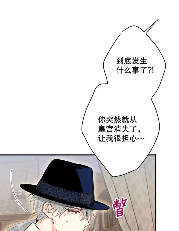 漫画《恶女保命计划》93.改变第80张图