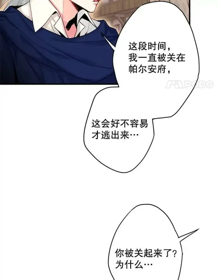 漫画《恶女保命计划》93.改变第81张图