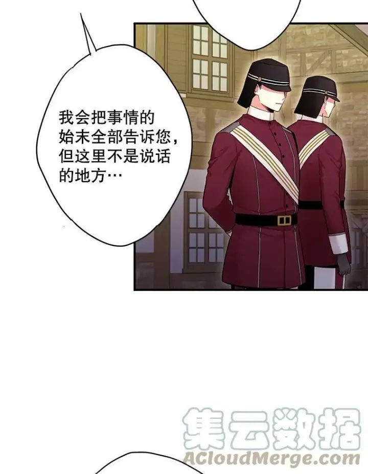 漫画《恶女保命计划》93.改变第82张图