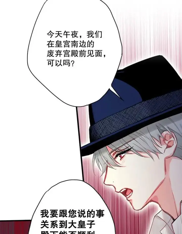 漫画《恶女保命计划》93.改变第83张图