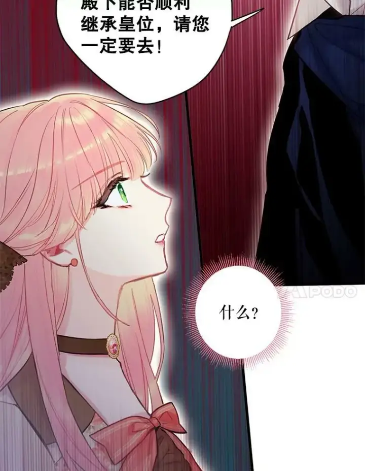 漫画《恶女保命计划》93.改变第84张图