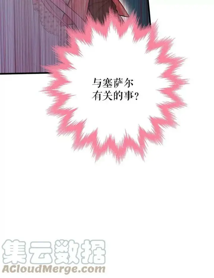 漫画《恶女保命计划》93.改变第85张图
