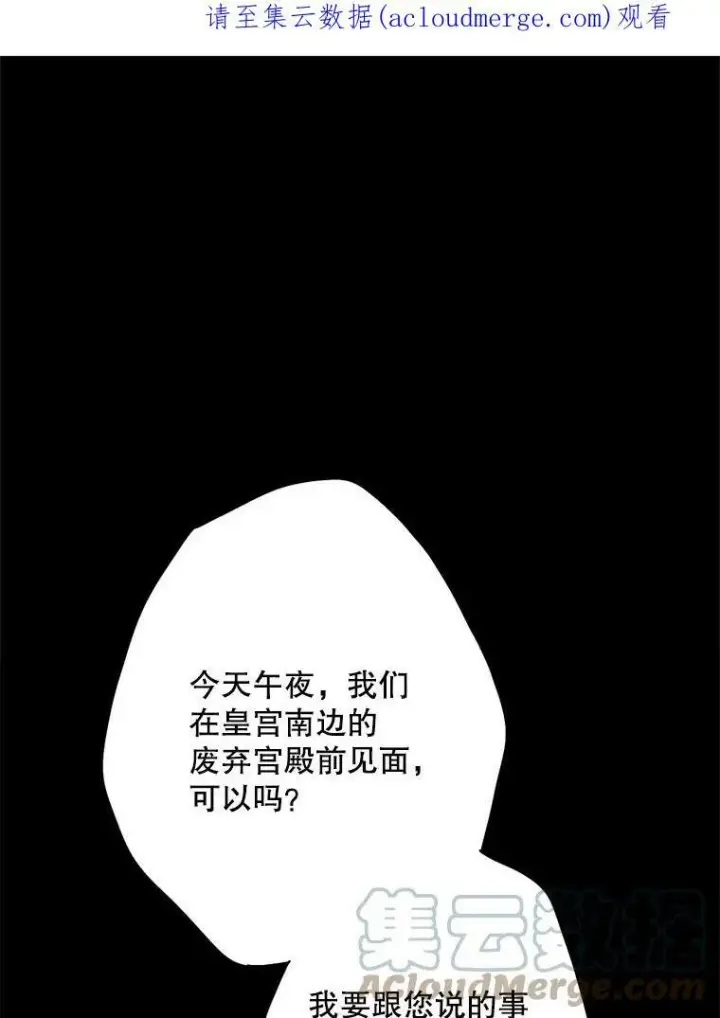 漫画《恶女保命计划》93.改变第87张图